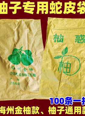 柚子专用编织袋蛇皮袋通用邮寄