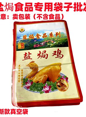 客家梅州专用礼品盐局鸡包装袋
