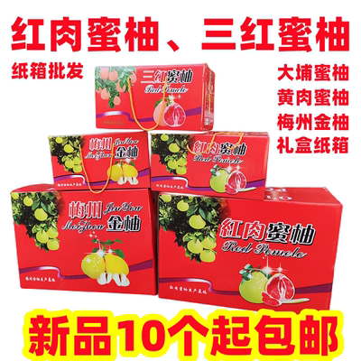 空纸箱加厚红肉蜜柚三红心礼盒箱