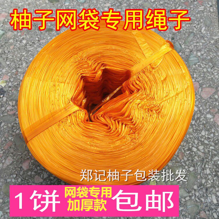 柚子专用网兜网袋加厚加粗绑绳