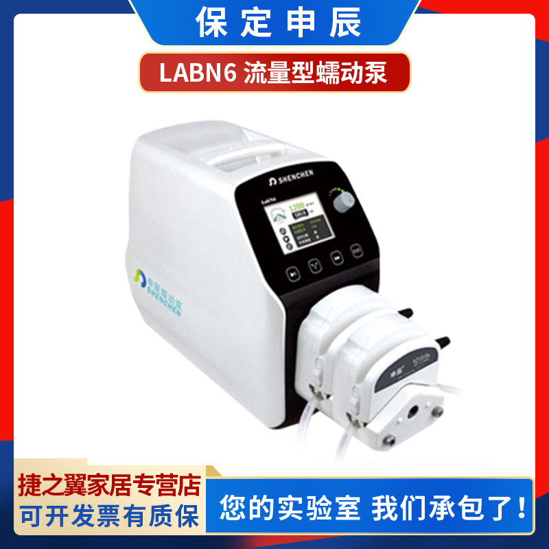 保定申辰LabN6实验室流量型蠕动泵EasyPump泵头
