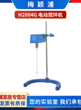 梅颖浦H2004G/2010G/2025G实验室电动调速恒速液体搅拌机