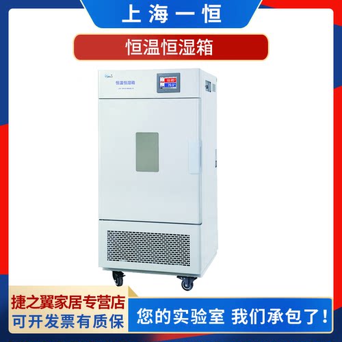 上海一恒BPS-50/100/250CH/CL/CA/CB恒温恒湿箱低温试验箱