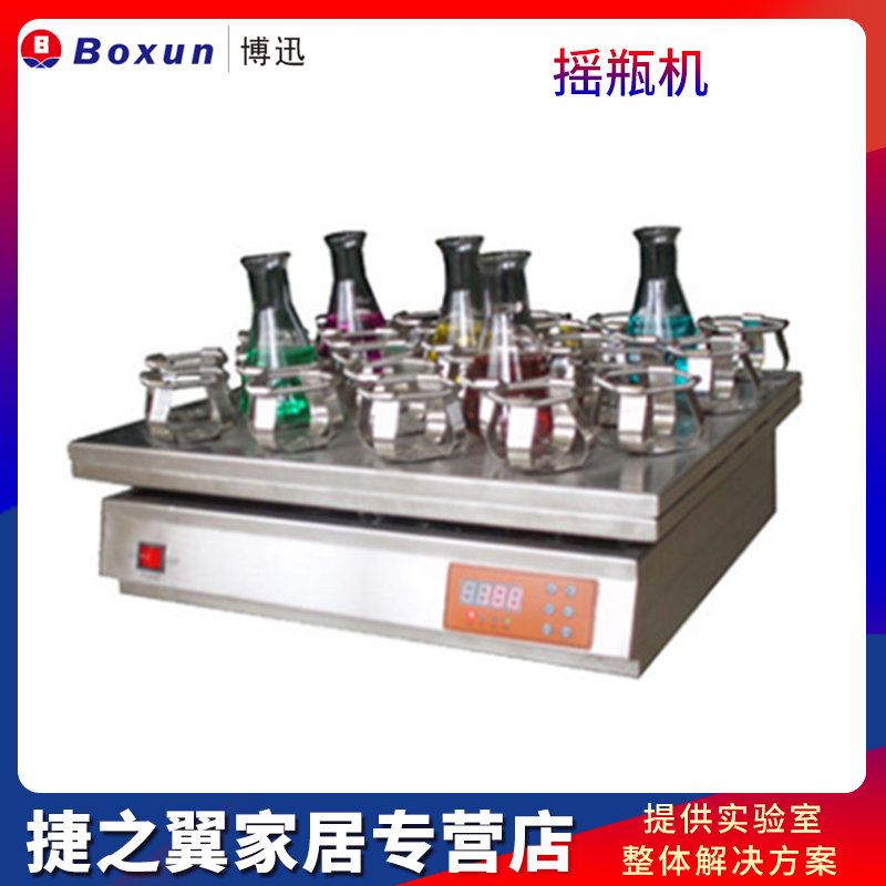 上海博迅bsf-46s小容量bsf-50s大容量单层摇瓶机led数显回旋振荡