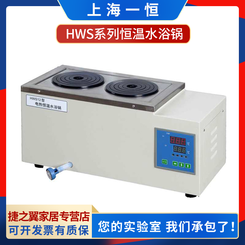 上海一恒hws-12 24 26 28双列两孔四六孔电热恒温水浴锅