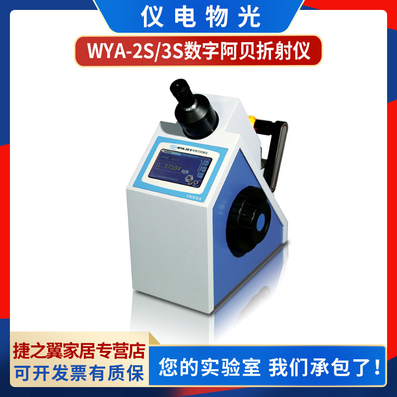 上海精科仪电物光wya-2s/3s数字阿贝折射仪