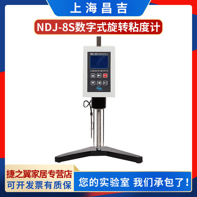 上海昌吉 NDJ-8S数字式旋转粘度计实验室旋转式粘度计