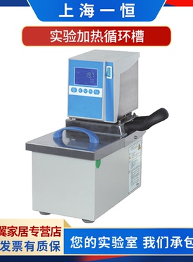 上海一恒MP-5H/13H/19H/501A MPG-13A/100H实验加热循环槽恒温槽