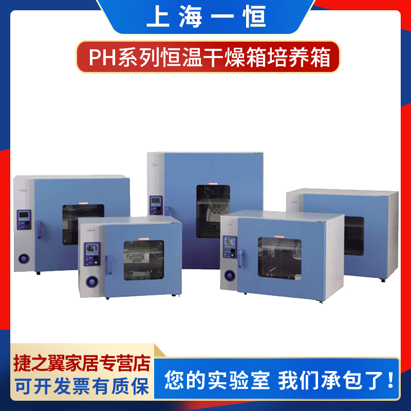 PH系列恒温干燥箱培养箱