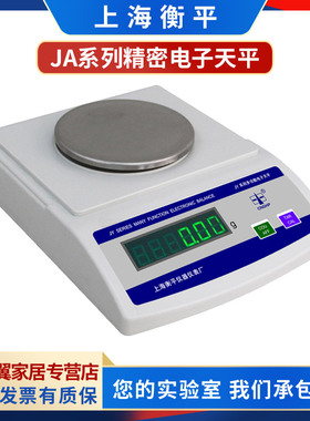 上海衡平JY1002/2002/3002/10002/20002电子精密天平秤0.01g