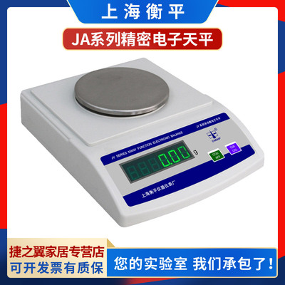 上海衡平JY1002/2002/3002/10002/20002电子精密天平秤0.01g