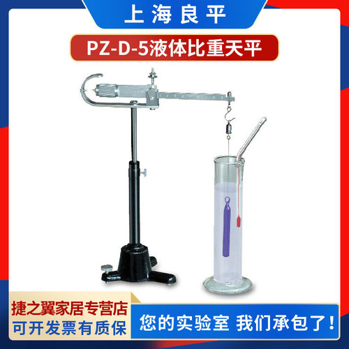 上海良平PZ-D-5实验室液体比重天平韦氏原理密度天平