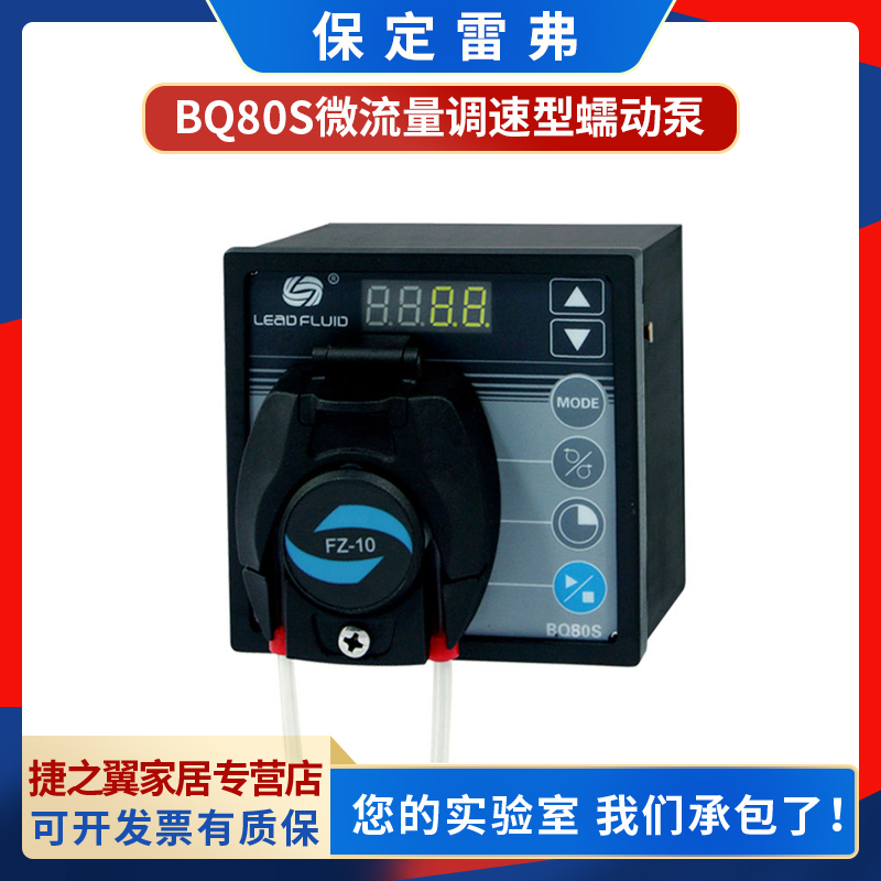 保定雷弗BQ80S微流量调速型蠕动泵多泵头流量0.005 ～64毫升/分钟
