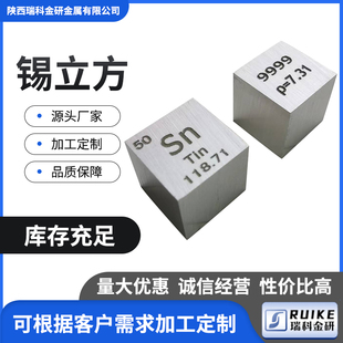 高纯锡方块 边长10/25.4/50mm 六面磨光金属锡化学元素实物收藏