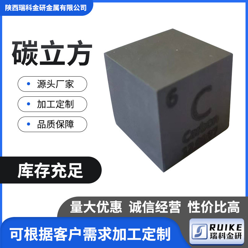 非金属元素碳立方 高纯碳方块 10/15/25.4mm科研教学实物碳颗粒,金属材料及制品,有色金属,淘宝优惠券,粉丝福利购,淘宝优惠卷
