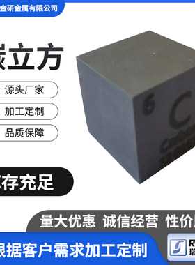 非金属元素碳立方 高纯碳方块 10/15/25.4mm科研教学实物碳颗粒