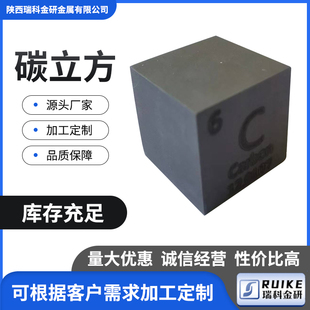 非金属元素碳立方 高纯碳方块 10/15/25.4mm科研教学实物碳颗粒