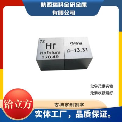 化学元素周期表实物金属元素铪立方体 10毫米边长 72号元素