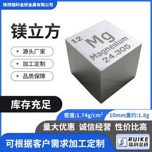 10mm镁立方体 金属镁 磨光面镁立方元素周期表立方摆件镁实物