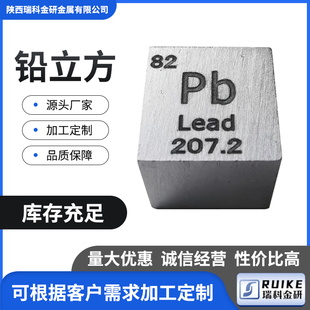 金属铅 化学元素周期表型立方体 高纯铅立方 15mm钨钼铌钴钛钒铜