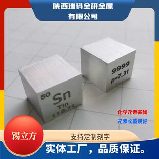 碳族元素实物锡金属立方体实物 10毫米边长 现货速发