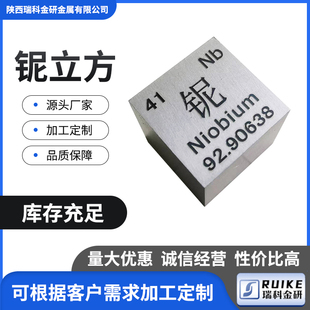 铌立方 化学元素立方体 多规格镜面磨光面铌立方块铌粒 加工刻字