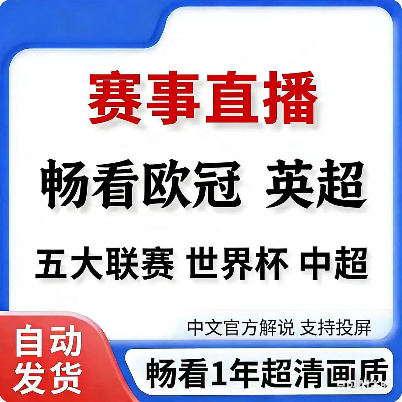 咪咕体育会员vip足球通会员咪咕足球会员英超中超nba超级体育会员 - 实物图