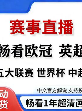 咪咕体育会员vip足球通会员咪咕足球会员英超中超nba超级体育会员