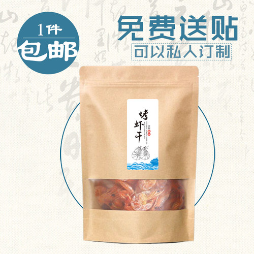 半斤1斤2斤烤虾自封袋烤虾干包装袋虾皮海米虾仁对虾干牛皮纸袋子
