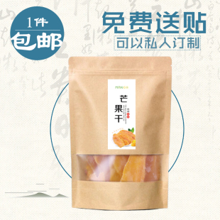 500g芒果干牛皮纸袋 250克 果脯芒果干袋子芒果干包装 袋自封100克