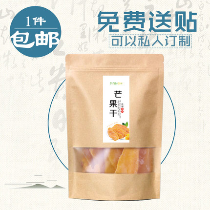 果脯芒果干袋子芒果干包装袋自封100克/250克/500g芒果干牛皮纸袋