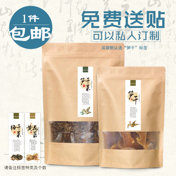 袋子1斤笋干包装花生牛皮图片