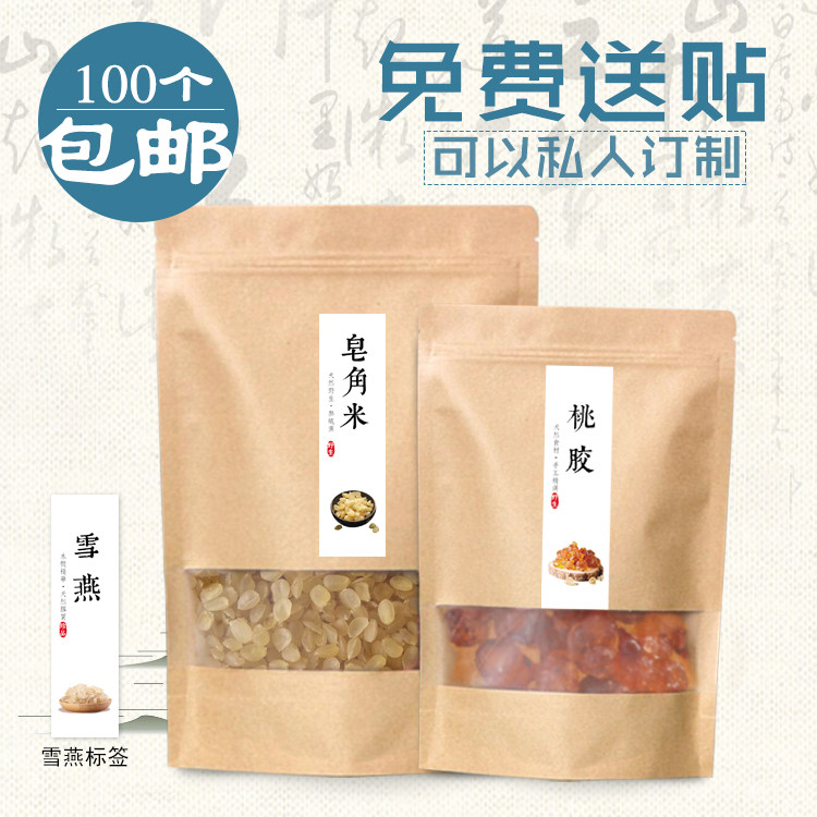 桃胶包装袋250g500g  桃胶自立袋 桃胶雪燕皂角米牛皮纸袋子100个