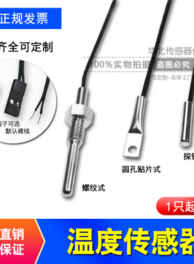NTC温度传感器鸡舍大棚热敏电阻10K100K 5K 20K 50k制冷制热探头