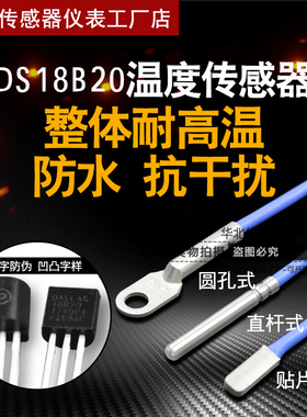 高温型DS18B20防水数字温度传感器水温探头不锈钢封装硅胶线探头