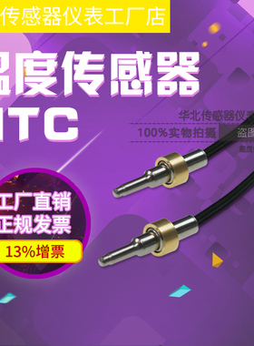 NTC温度传感器子弹头10K100K50K20K电热水壶智能马桶防水感温探头