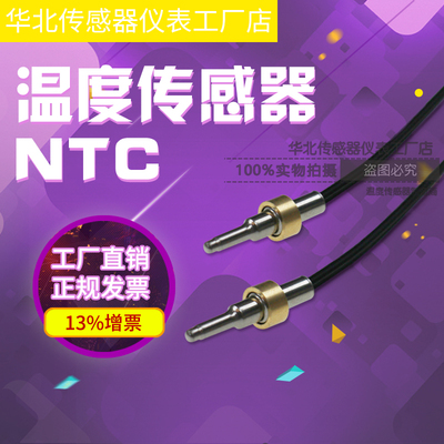NTC温度传感器子弹头防水感温