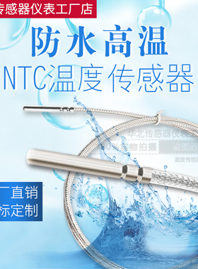防水热敏电阻屏蔽线NTC10K温度传感器100K太阳能鱼缸高温50K探头