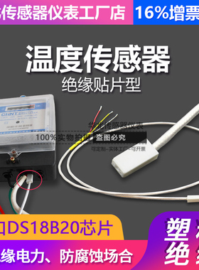 绝缘型DS18B20塑料陶瓷耐高电压表面防水数字温度高温探头传感器