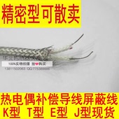 K型热电偶线不锈钢测温线PT100三线延长补偿导线T J金属屏蔽线