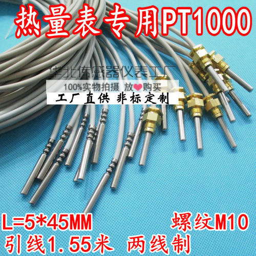 pt1000热量表温度jumo温度传感器