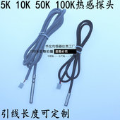 空调空气能太阳能电热水器冰箱温度传感器探头感温5k 50k100k 10k