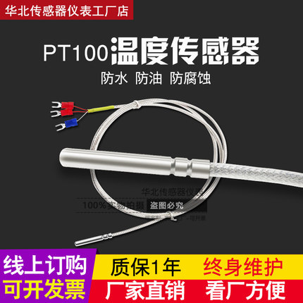 PT100防水型温度传感器三线铁氟龙屏蔽镀银线滚槽耐高温防腐探头