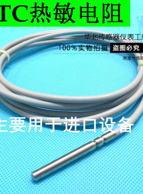 PTC热敏电阻测温探头1K2K3K5K10K 0K50K正温度传感器两线制探头