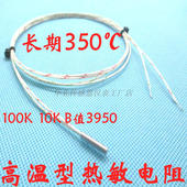 高温NTC热敏电阻100k3950玻璃纤维线10K金属2mm3mm温度传感器探头