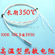 高温NTC热敏电阻100k3950玻璃纤维线10K金属2mm3mm温度传感器探头