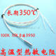 高温NTC热敏电阻100k3950玻璃纤维线10K金属2mm3mm温度传感器探头