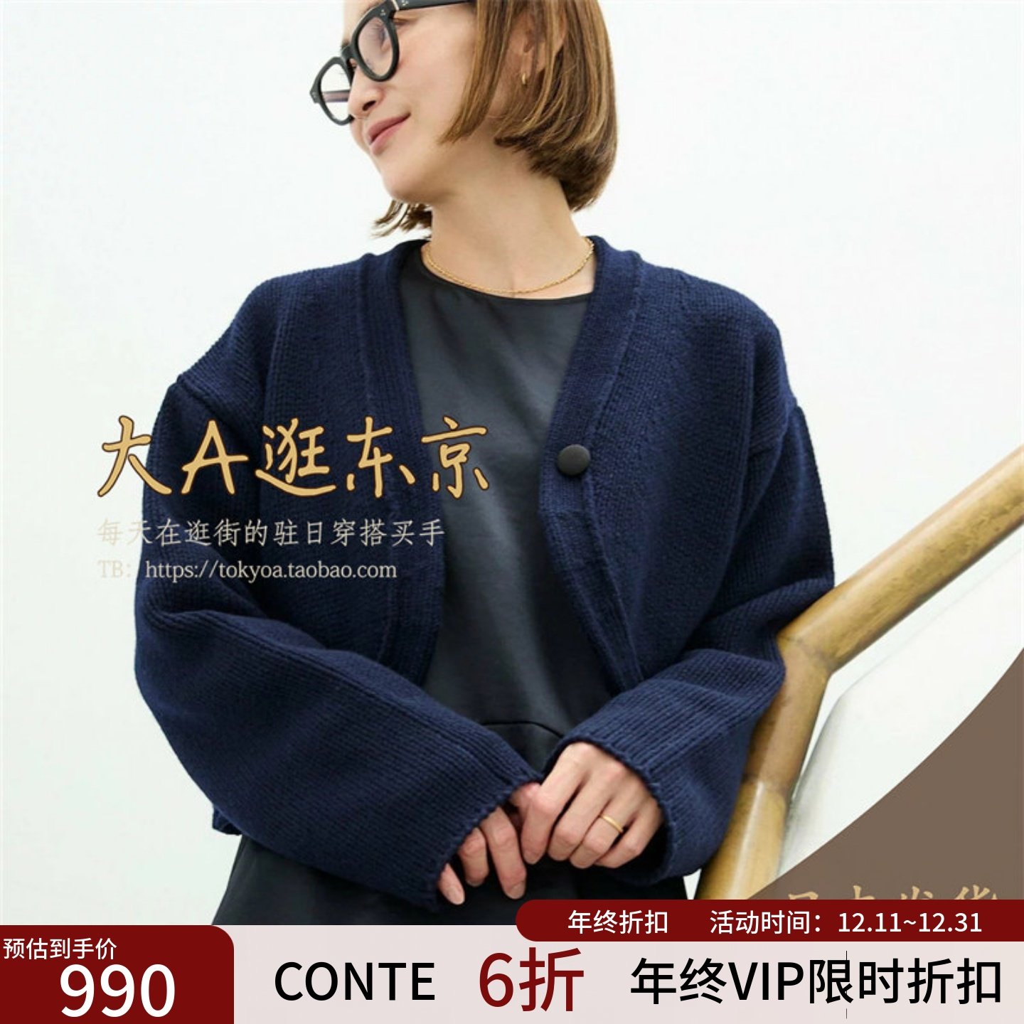 VIP6折大A逛东京CONTE日本代购 一粒扣短款针织开衫2色