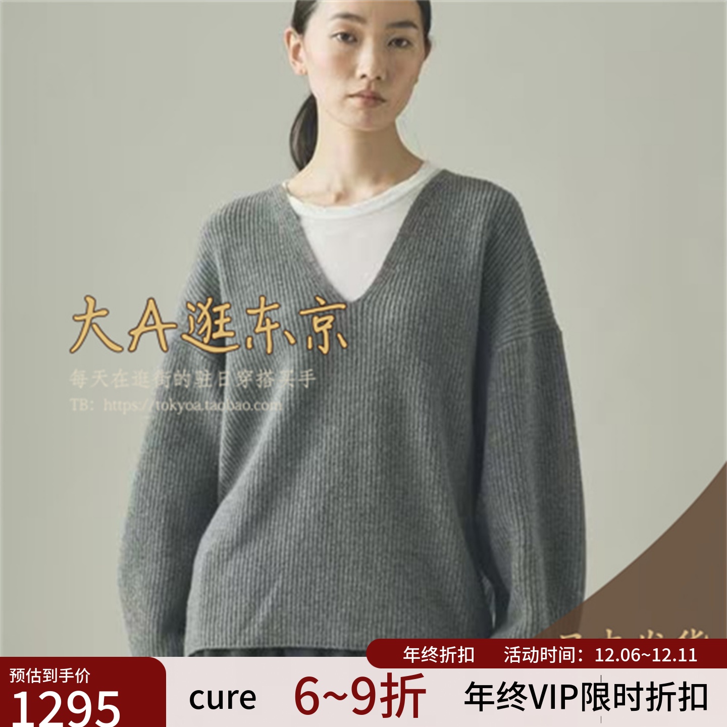 VIP7折大A逛东京Curensology日本代购 羊毛羊绒V领针织衫3色