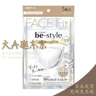 【主播推荐高颜值口罩】大A逛东京日本代购 3D立体美颜秒变小V脸